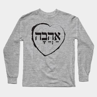 The Hebrew Set: אהבה AHAVA (=Love) - Dark Long Sleeve T-Shirt